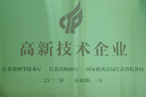 高新技術企業(yè)