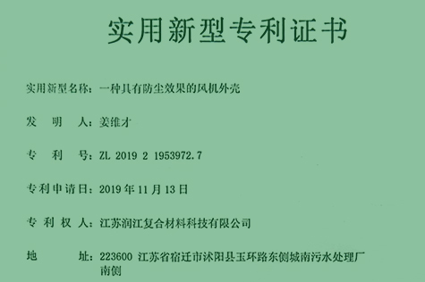 防塵風機外殼專利
