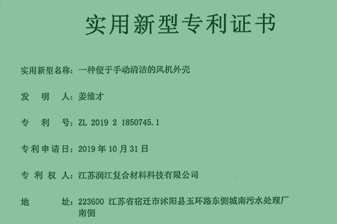 風機外殼專利